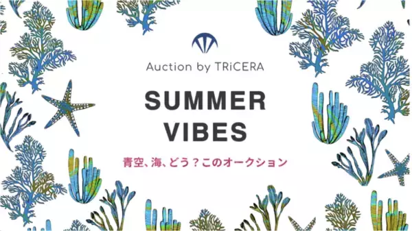 アート系スタートアップTRiCERA「オンラインオークション」開催 アートで環境問題を考えるきっかけを創出