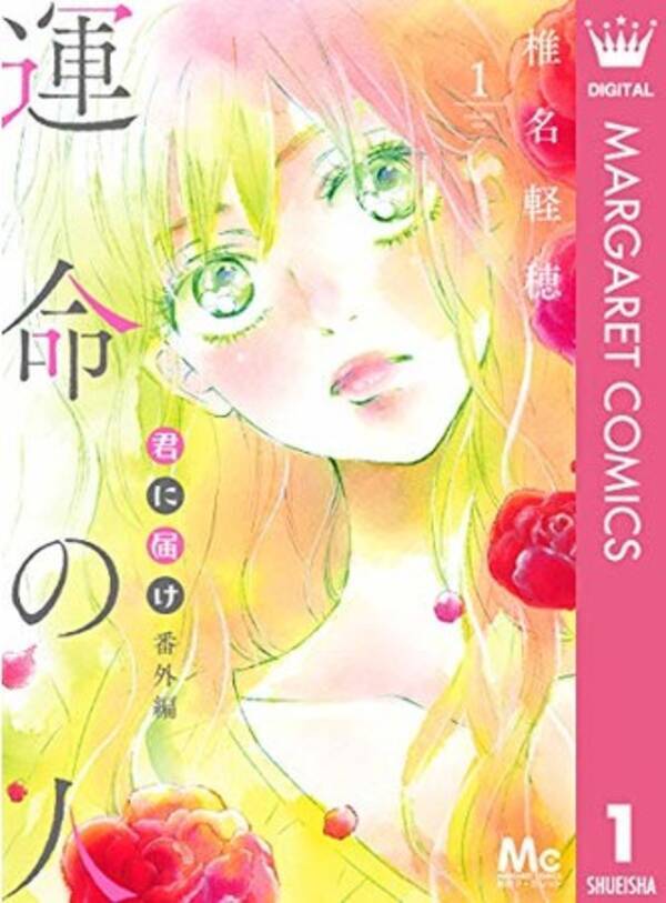 めちゃコミック めちゃコミ が22年7月の 月間レビュー漫画ランキング 少女 女性漫画編 を発表 22年8月10日 エキサイトニュース