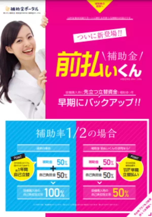 「補助金ポータル、H.I.F、アカウティングプロの3社間共同プロジェクト「補助金前払いくん」実施に関する基本合意成立のお知らせ」の画像