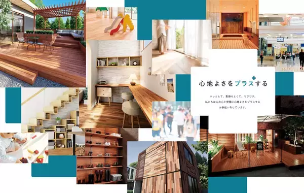 【木材卸売業界でイノベーションを起こす東集】商品カタログをリニューアル