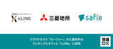 「クラウドカメラ「セーフィー」が三菱地所のフレキシブルオフィス「xLINK」に採用」の画像1