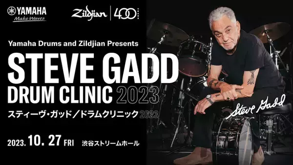 世界のトップドラマー スティーブ・ガッド氏によるパフォーマンスを間近で堪能、「Steve Gadd Drum Clinic 2023」