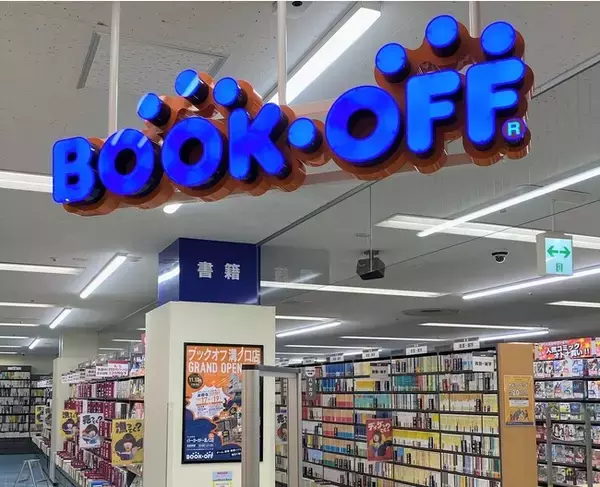 川崎市高津エリア最大級の売場面積を誇る「BOOKOFFイトーヨーカドー溝ノ口店」2023年11月17日（金）グランドオープン～11/17（金）から19日（日）までオープン記念プレゼントイベントを実施～