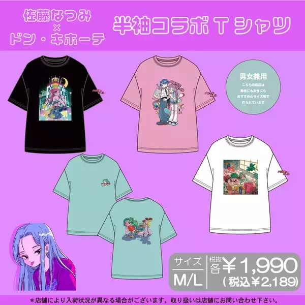 【ドン・キホーテ限定！】イラストレーターコラボTシャツが登場☆