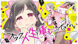 「この人生、何度積んでも推しが詰む！『オタクには人生を積むことしかできない』(天野しゅにんた)が、コミックDAYSで6月3日より連載配信スタート！」の画像1