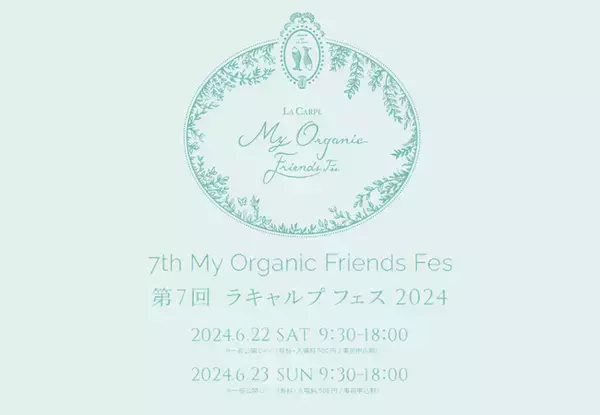 100％植物性大豆プロテイン『ソイプロビューティ』が、原宿で開催のサスティナブル＆オーガニックイベント、第7回 LA CARPE（ラキャルプ）フェス2024 に出展