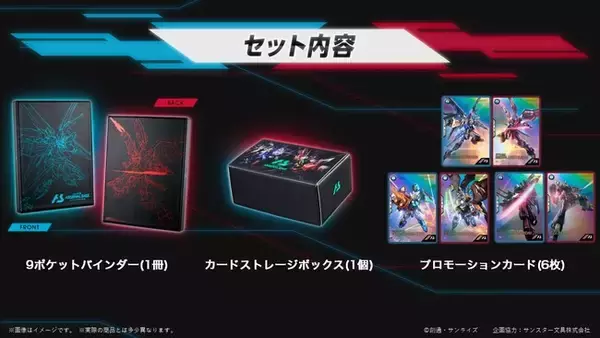 ガンダムアーケードカードゲーム「機動戦士ガンダム アーセナルベース」「2.5th Anniversary set」をプレミアムバンダイにて8月2日(金)11時より受注販売開始！