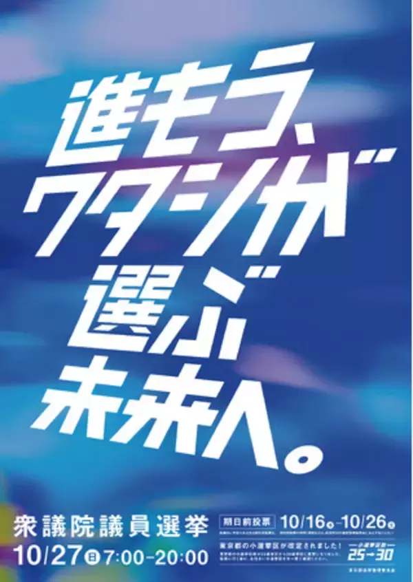 10月27日衆議院議員選挙に向けてブレイキンとダブルダッチのパフォーマンスを通じて投票を呼びかけるPRイベント開催！