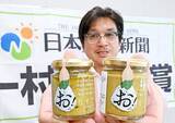 「大賞に「おむすびジャム」（新潟県長岡市・寿々瀧）～第21回日本農業新聞一村逸品大賞～」の画像1
