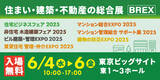 「ダイテック、福井コンピュータアーキテクト株式会社と共同出展「住まい・建築・不動産の総合展」で業務効率化を提案」の画像1