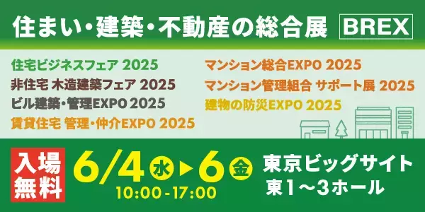 ダイテック、福井コンピュータアーキテクト株式会社と共同出展「住まい・建築・不動産の総合展」で業務効率化を提案