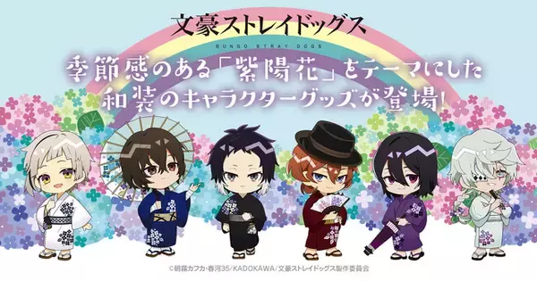 TVアニメ「文豪ストレイドッグス」の新規描き起こしイラストを使用した新商品を発売！