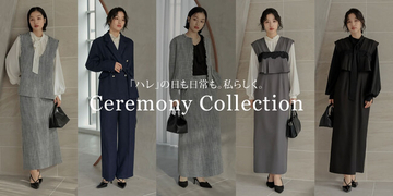 【Re:EDIT（リエディ）】ハレの日も日常も。私らしく。大人のためのCeremony Collectionがスタート