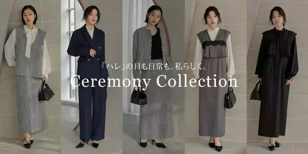 【Re:EDIT（リエディ）】ハレの日も日常も。私らしく。大人のためのCeremony Collectionがスタート