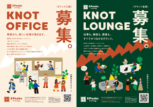 茅野駅前の共創拠点「8Peaks living」KNOT OFFICE & LOUNGE オフィス入居者・企業・ラウンジ会員の募集スタート