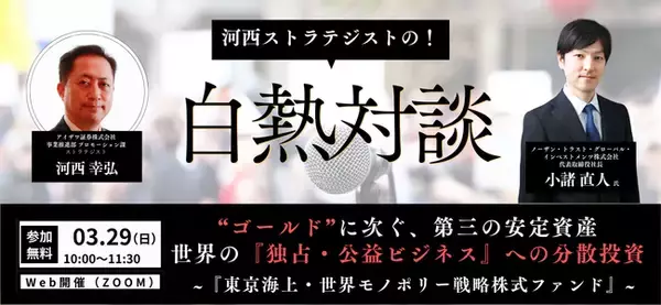 【不安定相場で光るモノポリー企業】市場変動に左右されない長期優位性を対談形式で解説