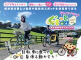 「【栃木県】自転車でぐるっと栃木を巡る「初心者向けライドプラン」を策定。その魅力を紹介するPRチラシを制作・公開しました。」の画像1