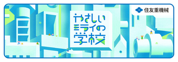 第4回 STEAM教育ワークショップ「やさしいミライの学校」愛知県大府市で2026年度開催決定・参加者募集開始