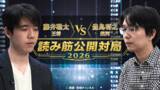「藤井聡太王将と豊島将之銀河が"思考を言語化"｜前代未聞の対局番組『読み筋公開対局2026』を8月30日初公開!!」の画像1