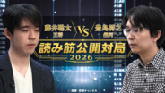 藤井聡太王将と豊島将之銀河が"思考を言語化"｜前代未聞の対局番組『読み筋公開対局2026』を8月30日初公開!!