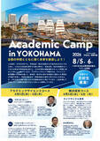 「【桐蔭学園】全国の高校生 44名が横浜に集結！ 仲間とともに描く未来を創造する」の画像1