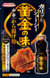 「昭和産業×エバラ食品のコラボ　「黄金の味(R)」の味わいを再現したから揚げ粉を９月１日（火）昭和産業より発売」の画像1