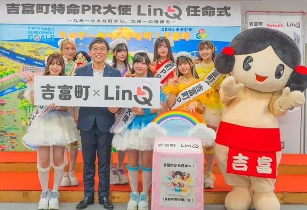 九州一小さな町・福岡県吉富町×九州発アイドル「LinQ」