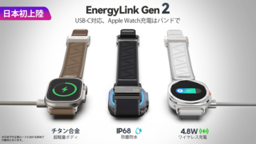 Apple Watchのバンドが、そのまま充電器に。バンド一体型充電ソリューション「EnergyLink Gen 2」がMakuakeにて先行販売中