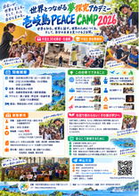 体験格差を、未来をつくる経験へ。世界10カ国以上で活動するNPOが「壱岐島 PEACE CAMP 2026」開催。中高生30名を募集