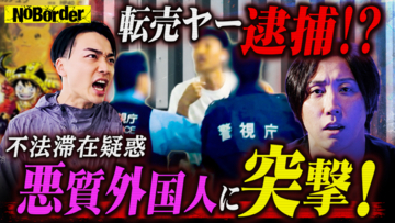 地上波タブーのニューメディア『NoBorder』最新回公開 #65