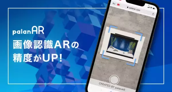 無料AR作成サービスpalanARで画像認識機能の精度が向上しました！