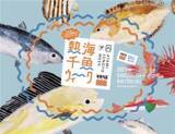 「「地元の人が地元で獲れた魚を知らない、食べない」は本当！熱海の海で獲れた多様な魚と出会い“海”について考える　熱海千魚ウィークを開催しました！」の画像1