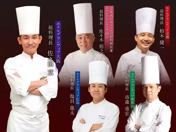 【ホテルグランヴィア大阪】各地の地元食材を用いた料理で「食のグランヴィア」を堪能するイベント「スペシャリストの饗宴」を開催！