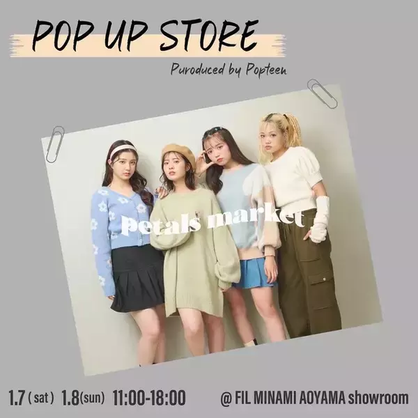 Popteenプロデュースのオリジナルアパレルブランド「petals market」が1月7日～8日に東京・南青山でポップアップストアOPEN！