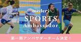 「mederiスポーツアンバサダー2023就任チームが決定！東京ヴェルディ女子ホッケーチームをはじめ、社会人・学生含む6チームを対象に生理/PMSなどの健康課題を年間サポート。」の画像1
