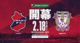 「いわきFC、2/18(土) J2開幕戦 vs 藤枝MYFCを「HAMADOORI13プレゼンツマッチ」として開催」の画像1