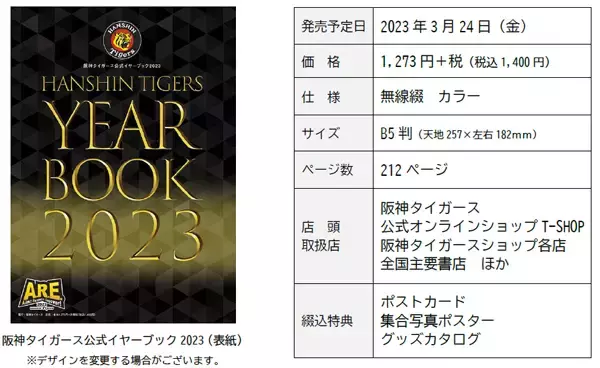 ― HANSHIN TIGERS YEARBOOK 2023 ― 「阪神タイガース 公式イヤーブック2023」 3月10日（金）から通信販売予約の受付開始！！