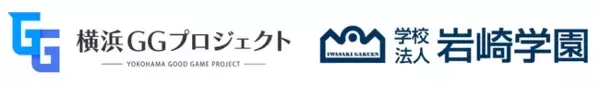 学校法人岩崎学園は「横浜GG（GOOD GAME）プロジェクト」に参画しました。