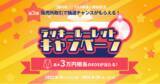 「国内暗号資産取引所ビットトレード、【国内初！（※）イオス（EOS）上場】記念キャンペーン ～第３弾！ラッキールーレットキャンペーン実施～」の画像1
