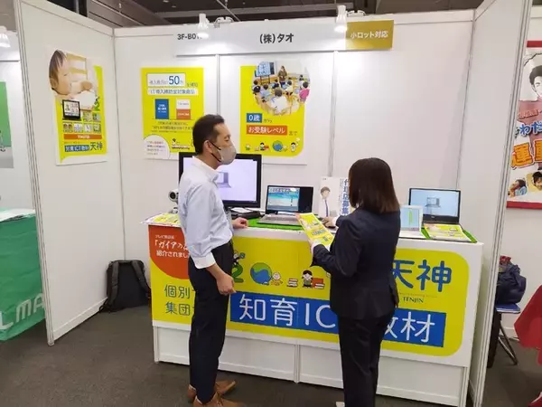 幼稚園・保育園・こども園向けのICT教材「天神」、11/21(火)-22(水)に開催される「保育博2023」に出展決定