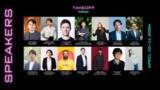 「世界を目指す起業家向けのピッチイベント「Takeoff Tokyo」が2024年4月10、11日に東京ビッグサイトで開催決定。」の画像1