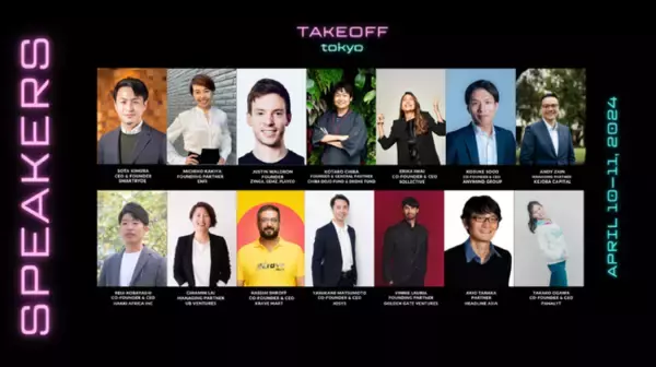 世界を目指す起業家向けのピッチイベント「Takeoff Tokyo」が2024年4月10、11日に東京ビッグサイトで開催決定。