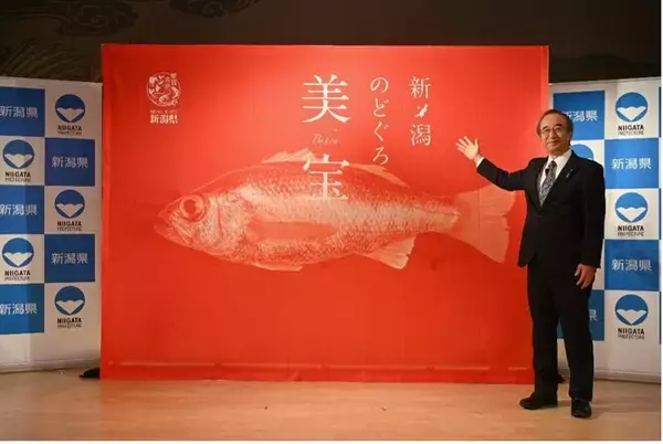 新潟県産高規格のどぐろの新ブランドをお披露目！その名は「美宝」