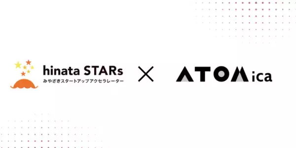宮崎県での起業やチャレンジをサポート！スタートアップ創出・成長促進事業「hinata STARs」開始のお知らせ
