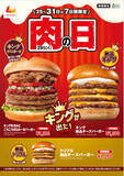 「【ロッテリア】10月の「ロッテリア 肉（29）の日」は、具材、ごろごろ。チーズ、とろとろ。濃厚なボロネーゼを味わえるキングサイズバーガーが登場！」の画像1