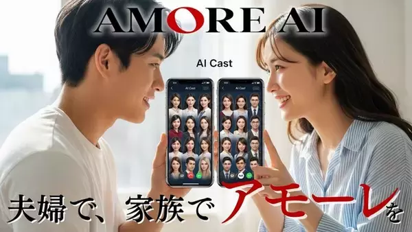 一緒に使えば、もっとアモーレ。英会話スピーキングAI『AMORE AI』が、新たにカップル・ファミリー限定キャンペーンの開始を決定！
