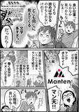 「もう、“文字だけの求人”には戻れない！？マンガで仕事がわかる求人サイト『マン天』リリース！」の画像1