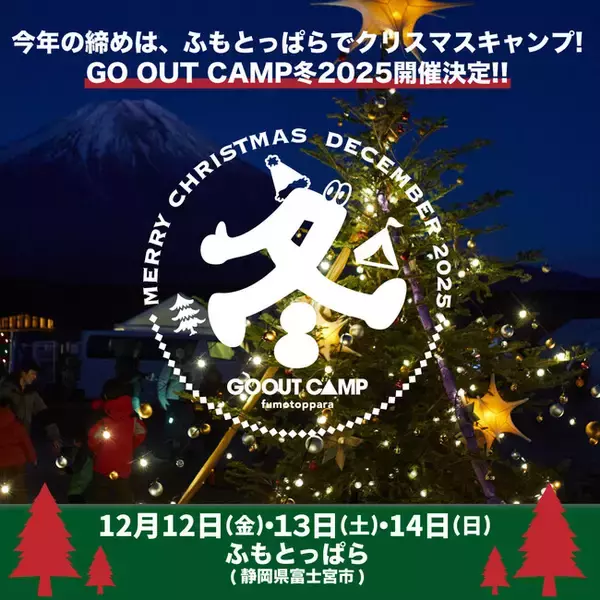 「GO OUT CAMP 冬 2025 スケボーキングshigeoら、出演アーティスト発表!!」の画像