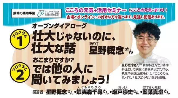 【NPO法人地域精神保健福祉機構・コンボ】「こころの元気＋」活用セミナー 星野概念さん『壮大じゃないのに壮大な話』&『おこまりですか？』：11/24（月/振休）会場&オンライン開催！