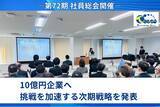 「ティーコム株式会社、2025年度社員総会を開催。第72期売上10億円突破見込みと次期経営方針を発表」の画像1